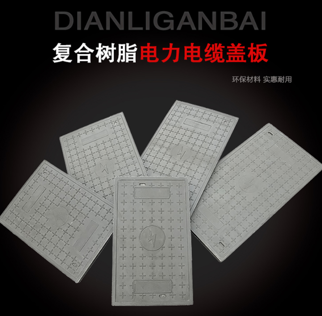 源城树脂复合电力盖板展示